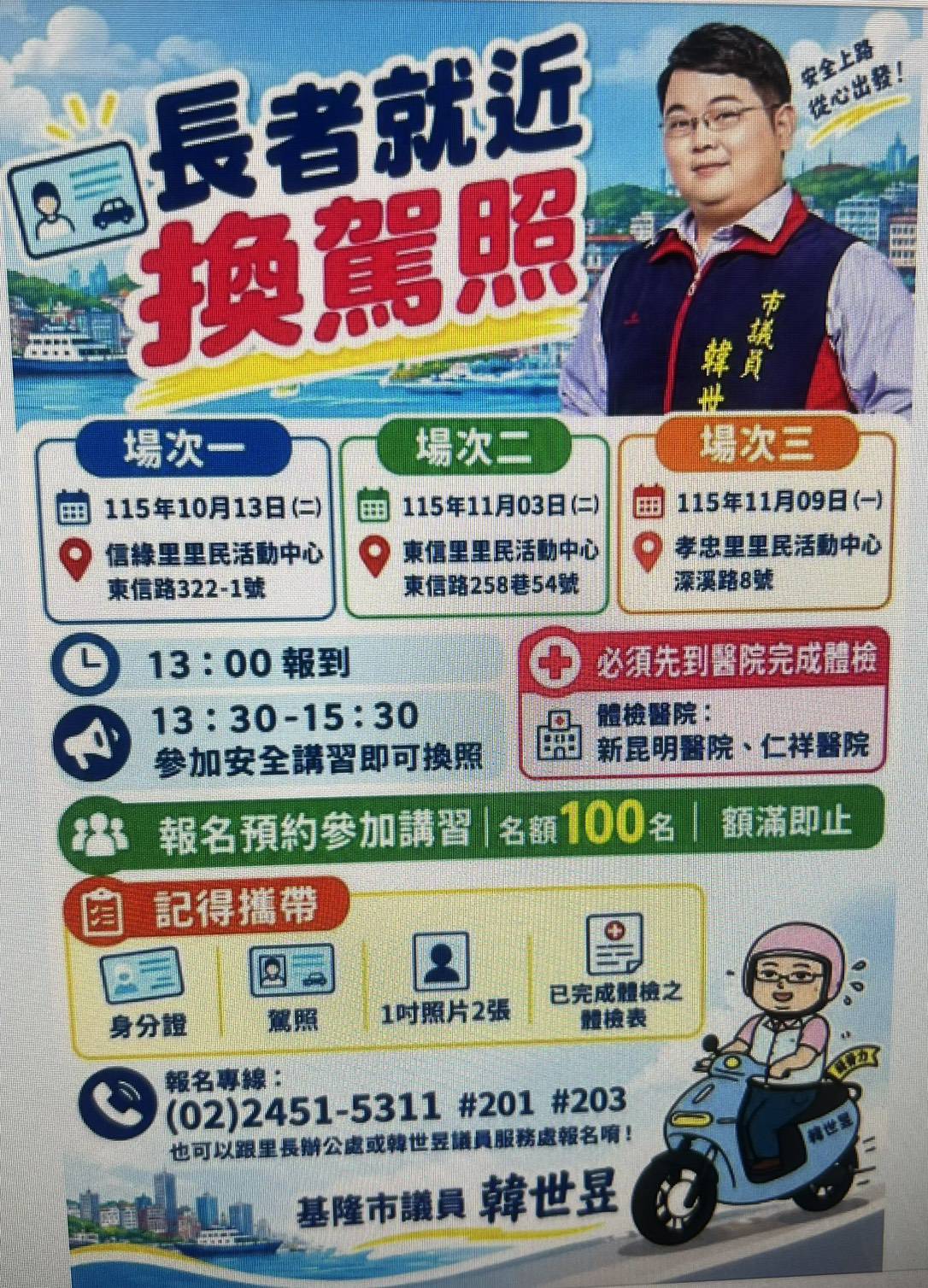 長者就近換駕照