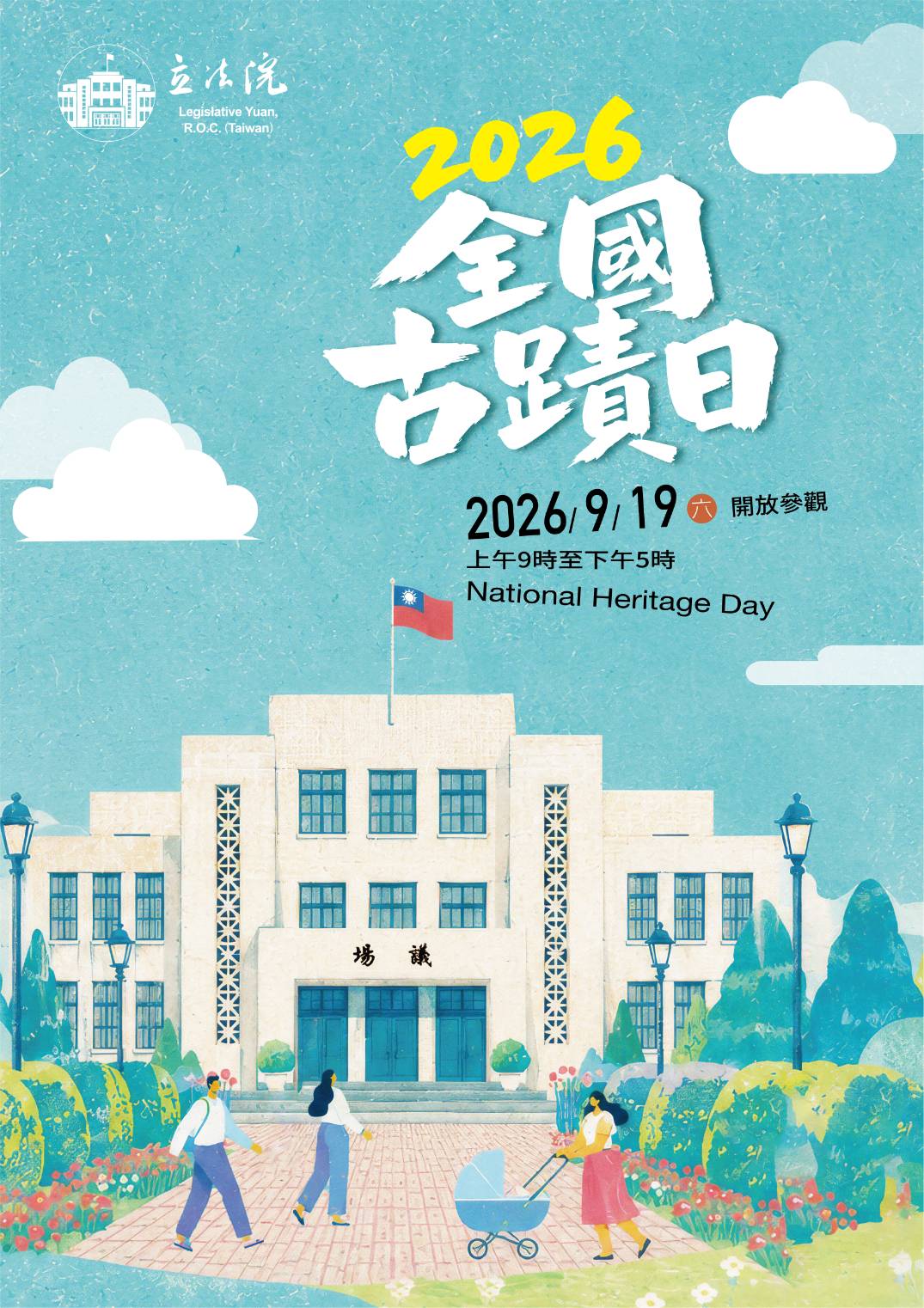 全國古蹟日登場　立法院臺北、臺中院區同步開放共賞百年國會風華