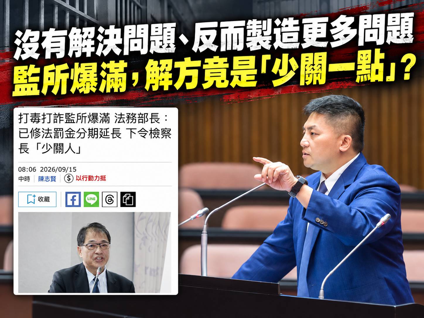 監所超收促擴大易科罰金　吳宗憲憂詐欺犯「以錢換自由」籲強化風險審查