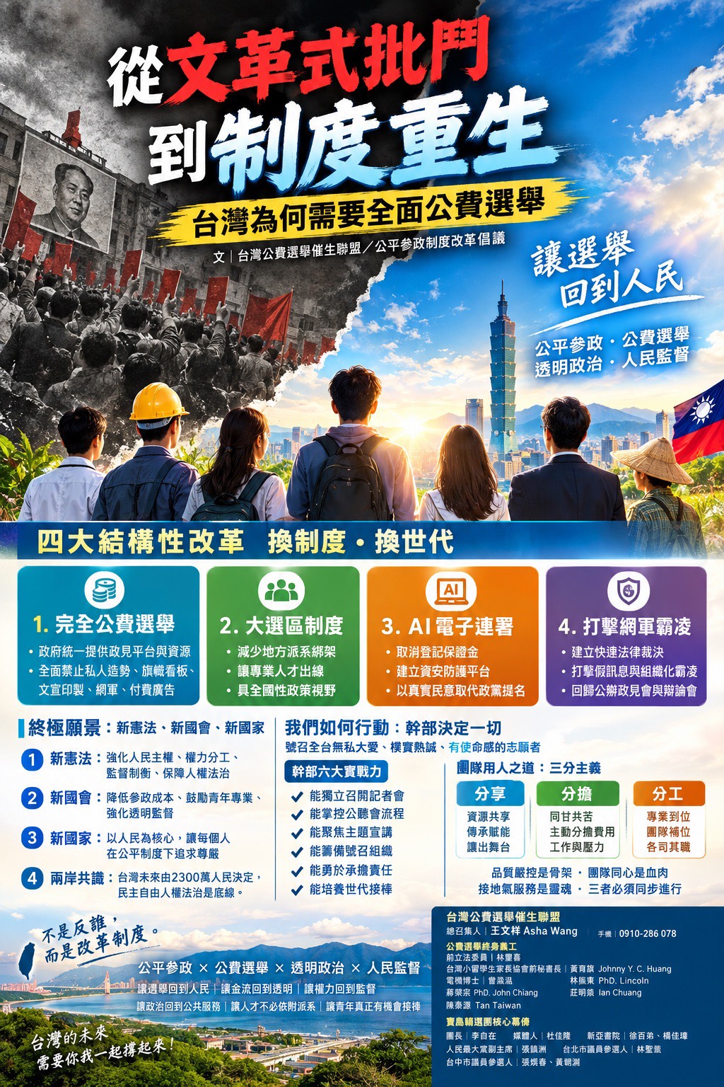 從文革式惡鬥到制度重生　台灣公費選舉催生聯盟籲全面改革選制、終結金權派系政治