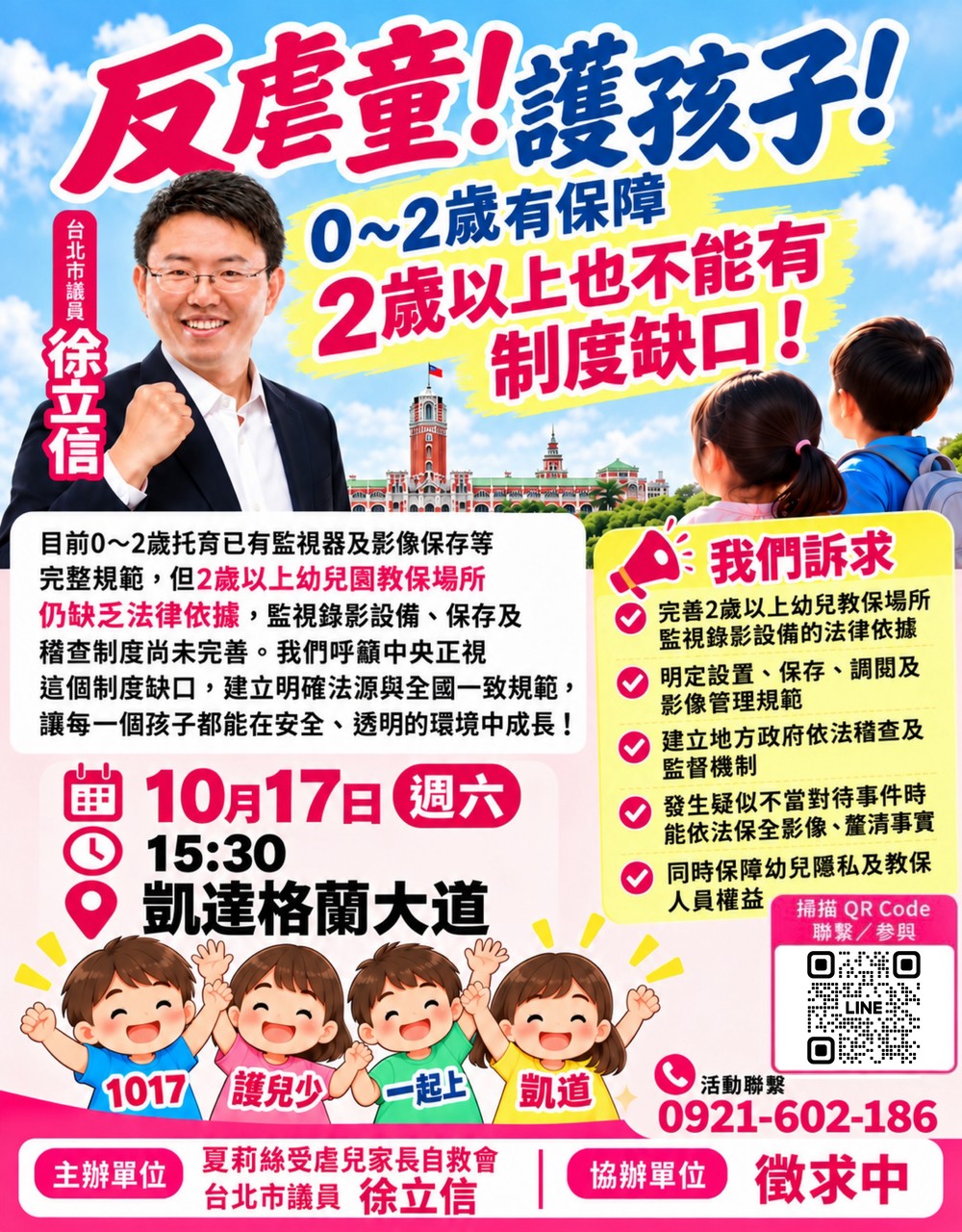 反虐童、護孩子！徐立信號召10月17日凱道集結 籲補強幼兒園監視與稽查制度
