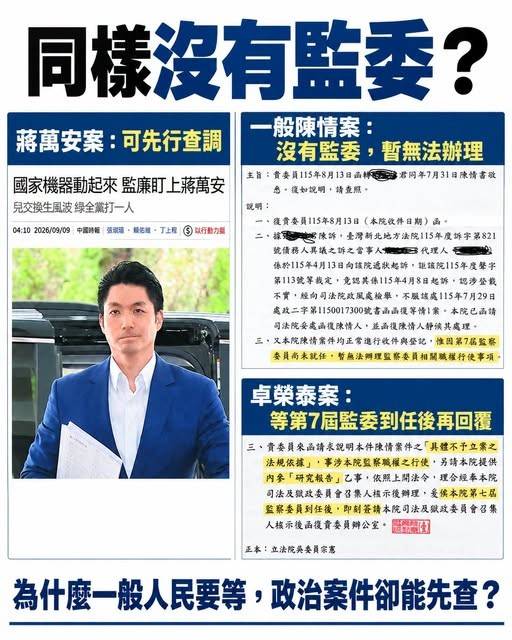 吳宗憲批監察院「選擇性查調」：面對高官違失不該四字結案