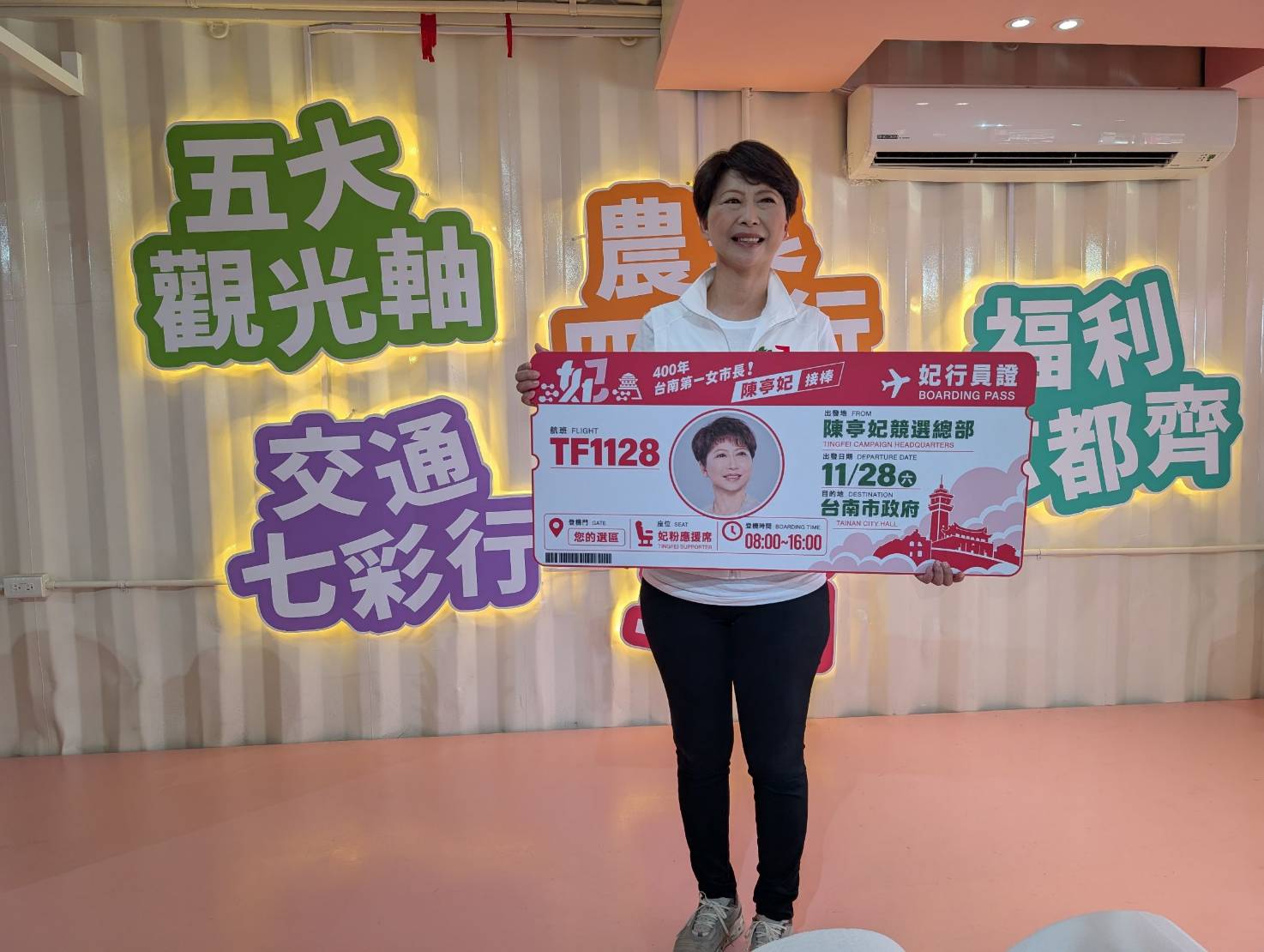 陳亭妃競總10/11永康成立　「妃行員證」亮相啟動海陸空戰隊