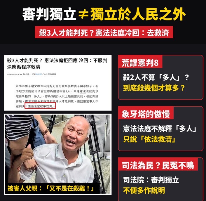 殺兩人還不算「多人」？土城雙屍案判決引爆民怨：審判獨立不是躲進司法象牙塔