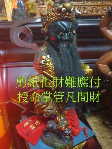 剪紙化財難應付、授命掌管凡間財、武財神趙光明誕辰