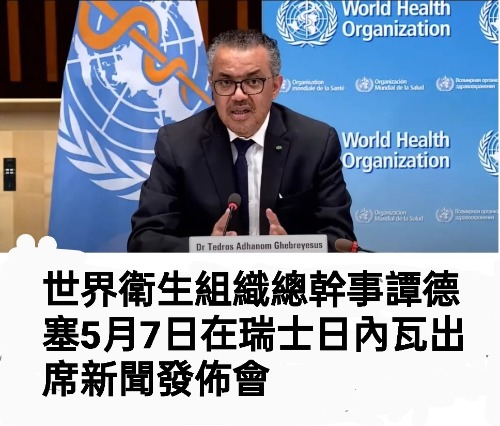 世界衛生組織頒發中國國藥新冠疫苗緊急使用認証