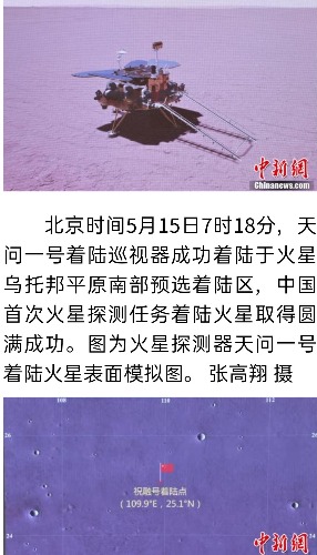 中國天問一號成功著陸預選的著陸區火星烏托邦平原南部