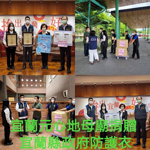 善心不落人後 宜蘭元心地母廟贈防護衣