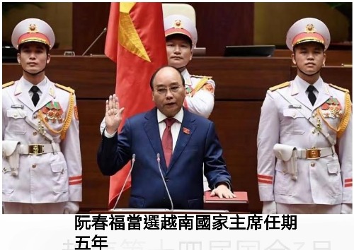 越南於7月26日上午第十五屆第一次會議選出阮春福為越南國家主席