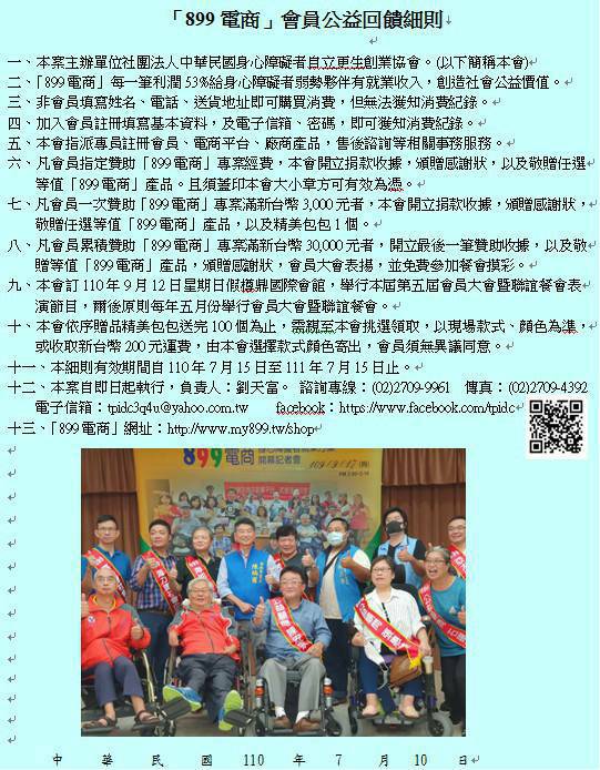 899電商公益回饋活動