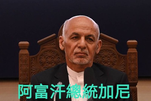 由阿富汗看台灣 我們要戒慎