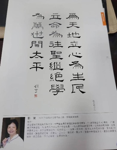 一位女書法家的故事 劉老師