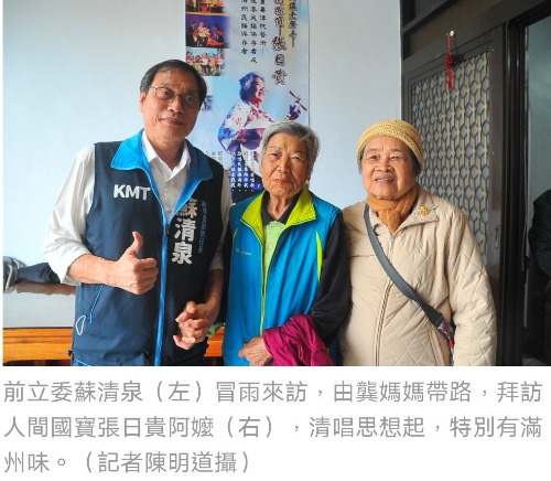 重要傳統藝術保存者 人間國寶日貴阿嬤與蘇清泉共唱滿州民謠同樂
