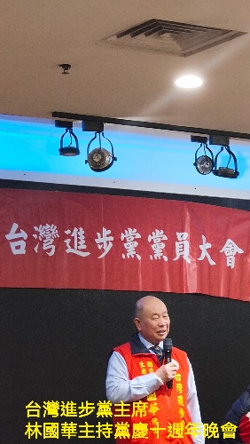 林國華主持台灣進步黨十週年黨慶