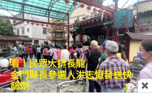 縣長參選人洪志恒與鄉親站一起