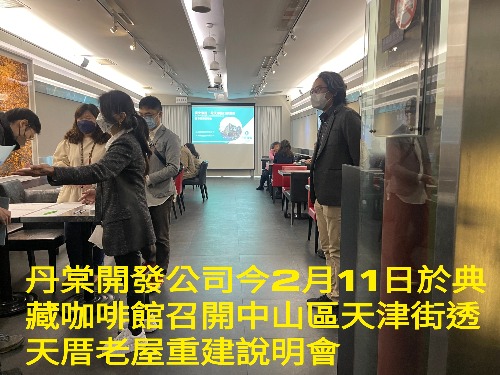 房地整合熱潮丹棠緊追忠華召開重建整合説明會住戶踴躍參與