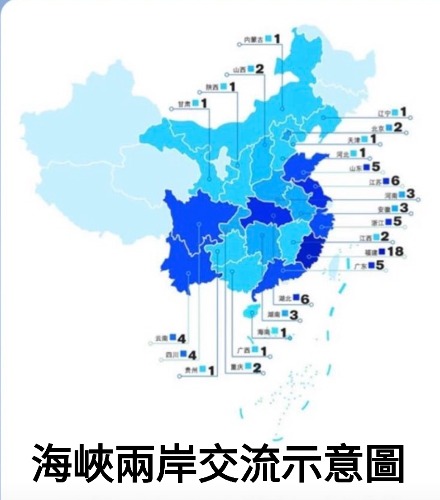 大陸國台辦已設立91個海峽兩岸交流基地