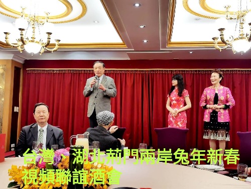 “這就是荊門”訴一場思鄉情懷台灣湖北荊門兩岸春酒視頻聯誼