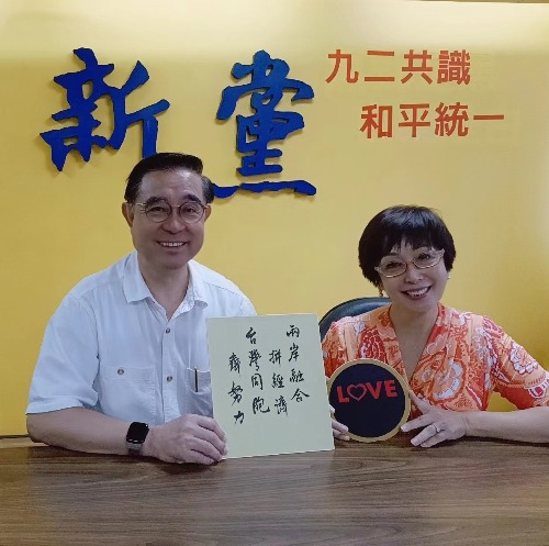 兩岸融合台灣同胞齊努力新黨主席吳成典要三和階段和平交流和平談判和平統一