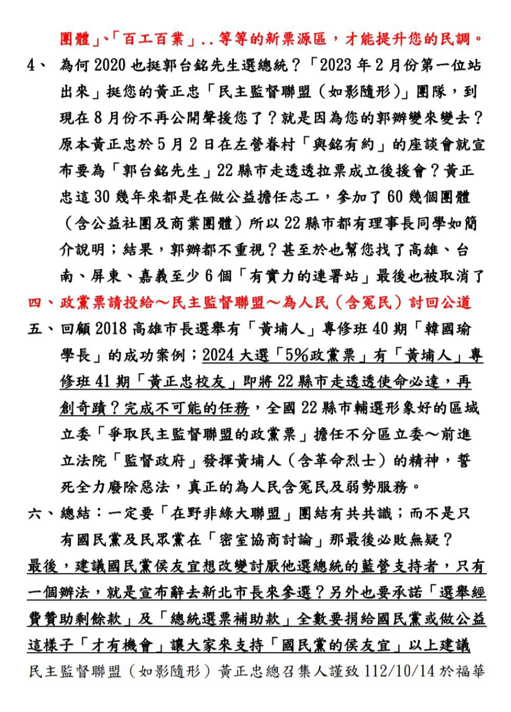 「民主監督聯盟」黃正忠抗議藍白會談  邊緣化郭台銘、第...