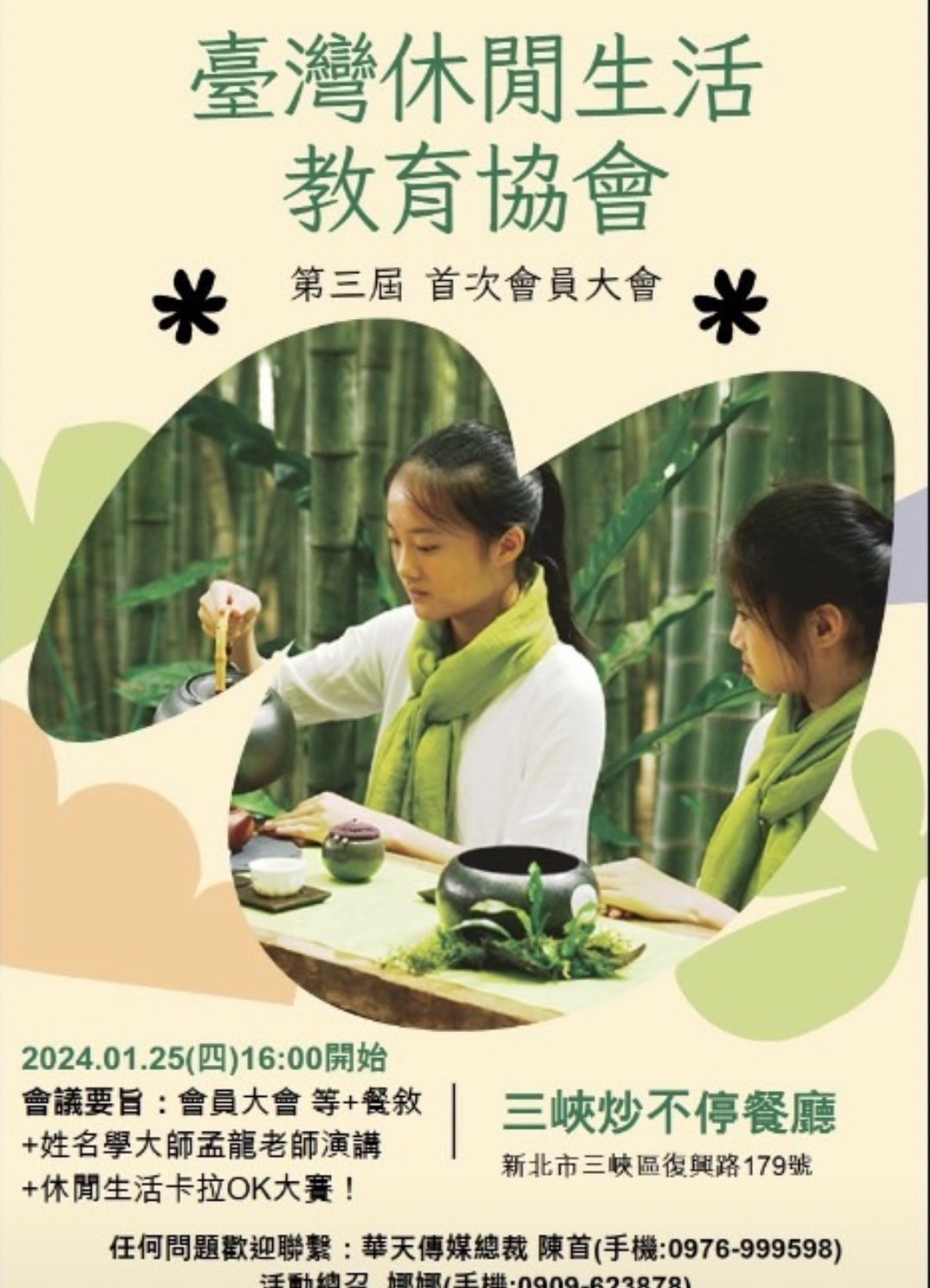 [兩岸生活麻辣燙] 臺灣休閒生活教育協會 第三屆首次會員....