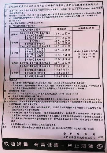 金門酒廠公告活化酒窖 引起民眾極度不滿