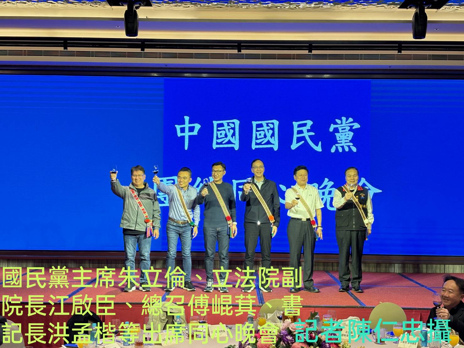 國民黨主席朱立倫等出席立法院黨團共識營團結同心晚會