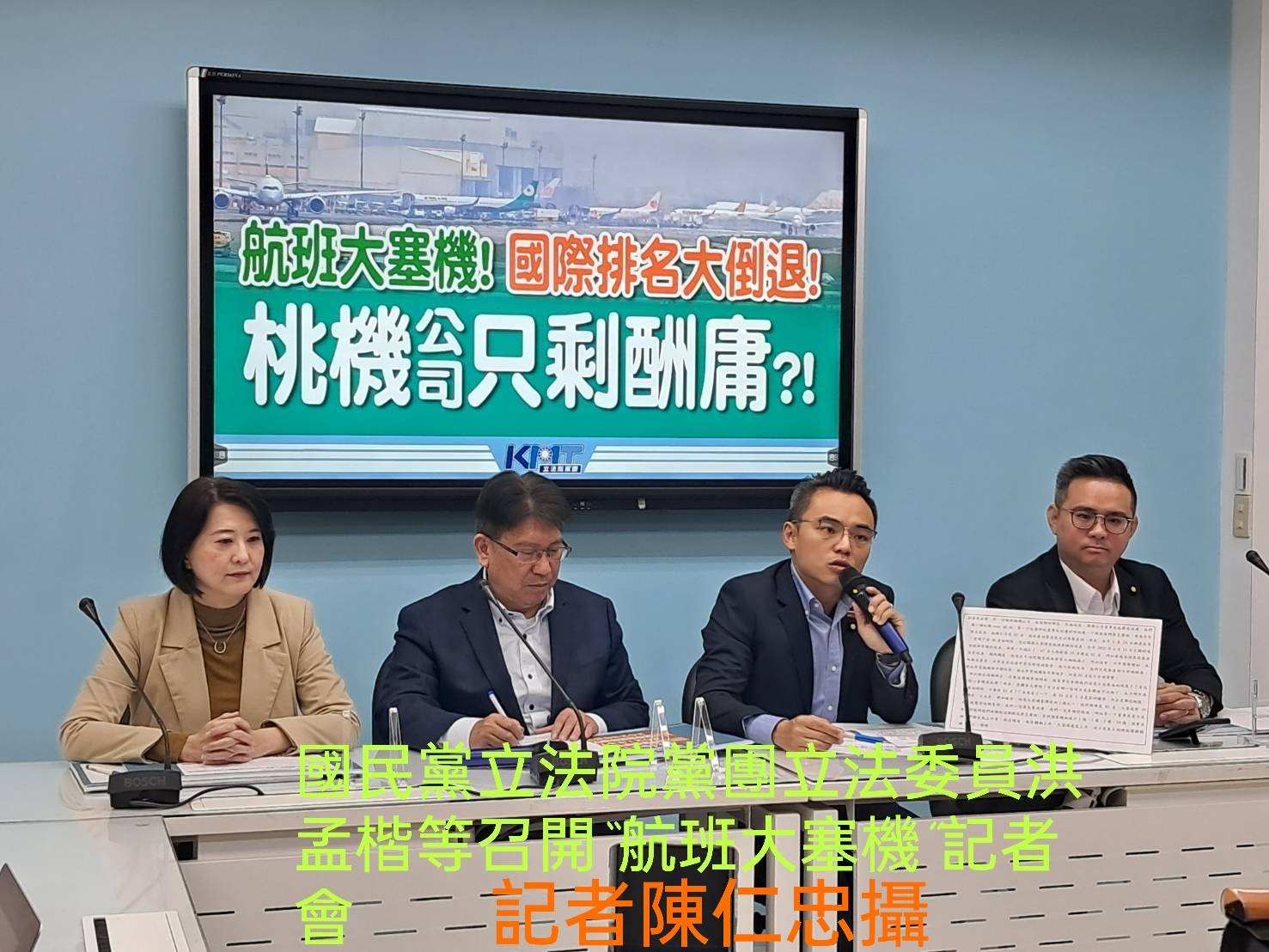 桃園機場航班大塞機 國民黨團要求官員負起政治責任