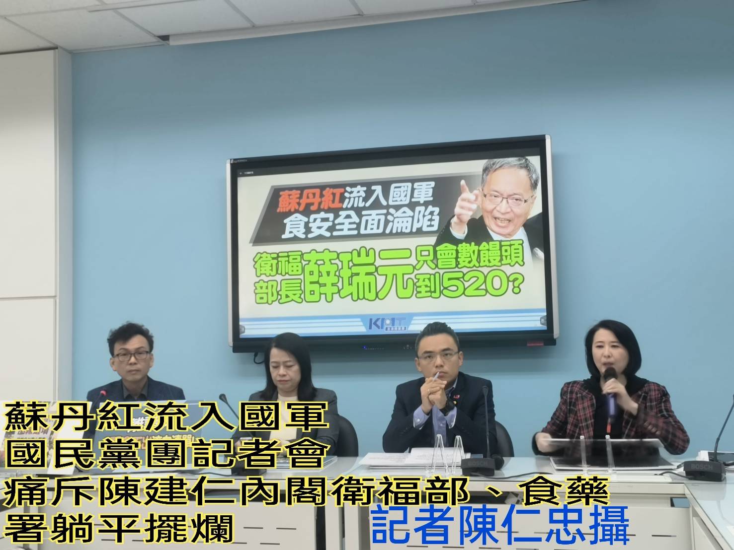 蘇丹紅流入國軍 國民黨團記者會痛斥陳建仁內閣衛福部、食藥署躺平擺爛