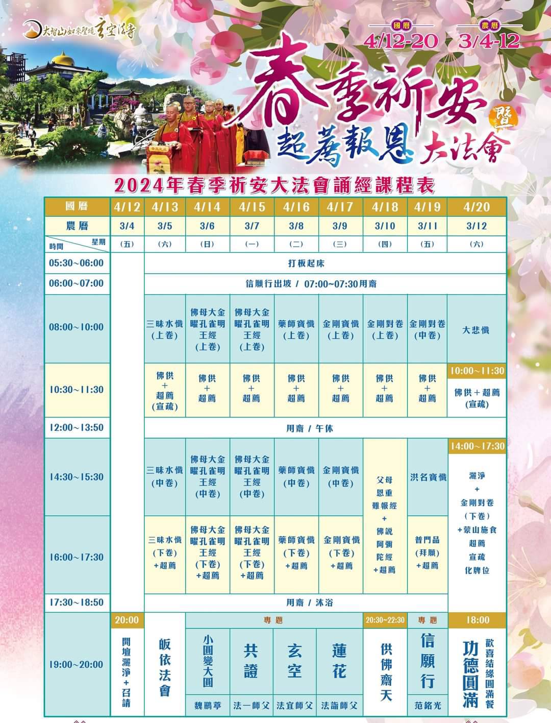 玄空法寺春季祈安大法會 敬邀十方善信大德同霑法益