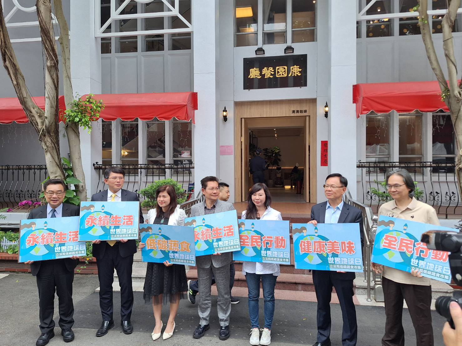 立法院舉辦主題為「永續地球，從食開始」的低碳疏食市集活動 輕鬆為「減碳救地球」盡一份力