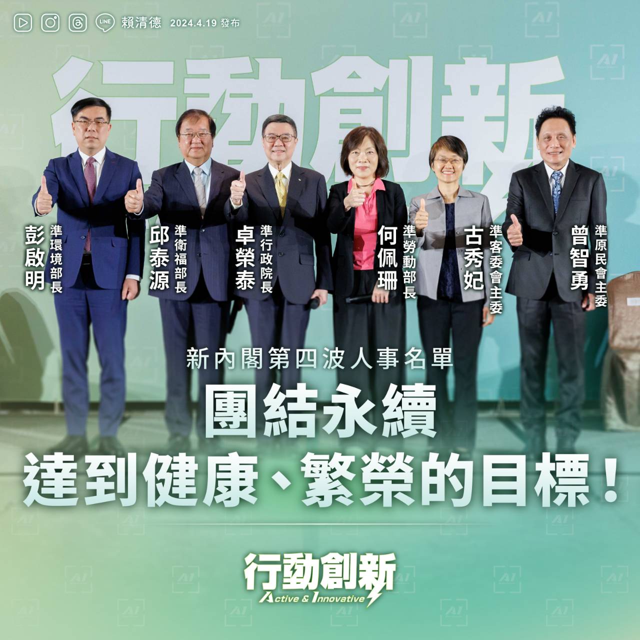 「團結永續」為下一世代的幸福打拼