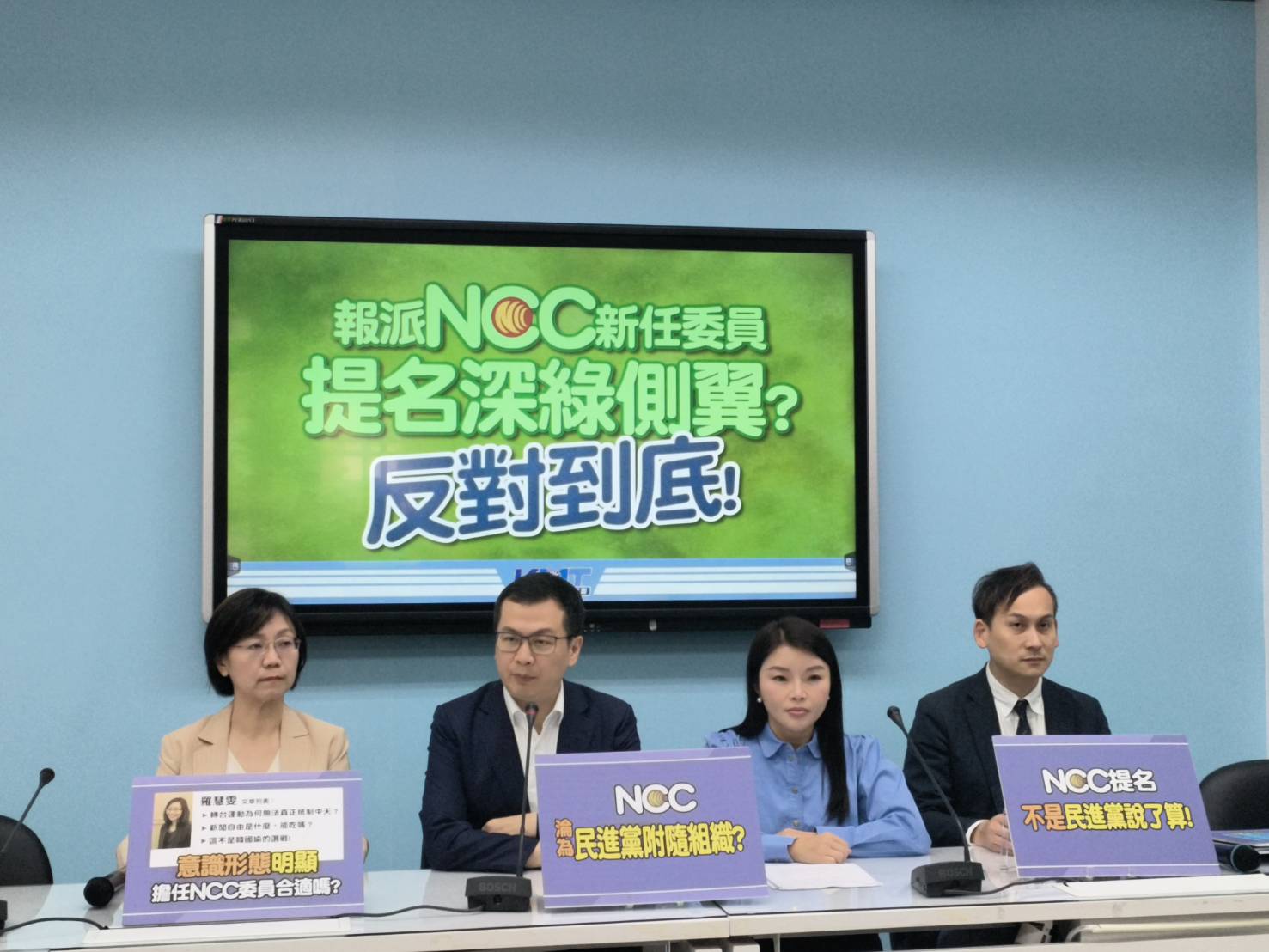 新聞自由能吃嗎？（NCC)提名脫離不了政治任命色彩 國民黨團絕不接受