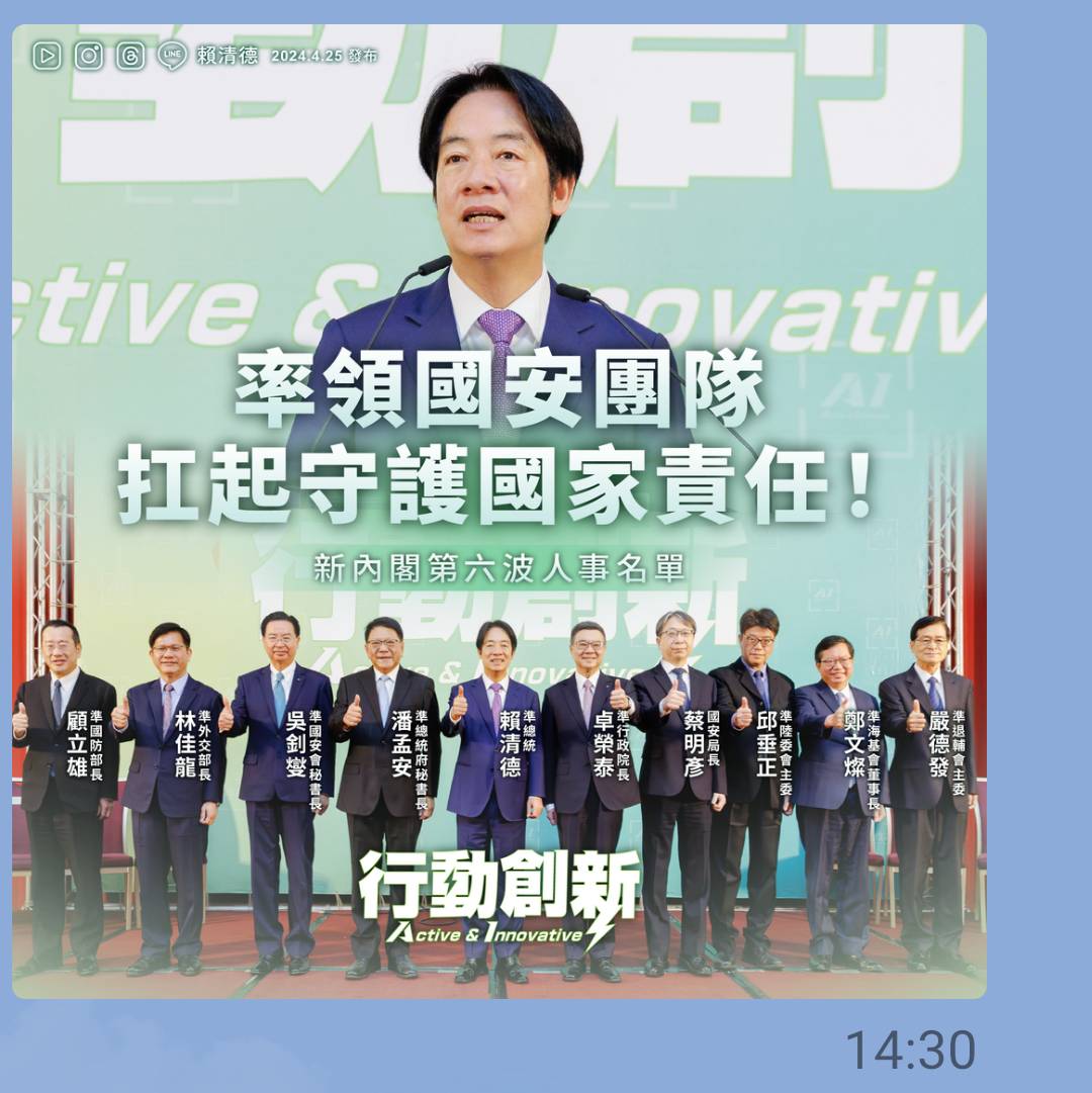 準總統賴清德親自公布新內閣國安團隊