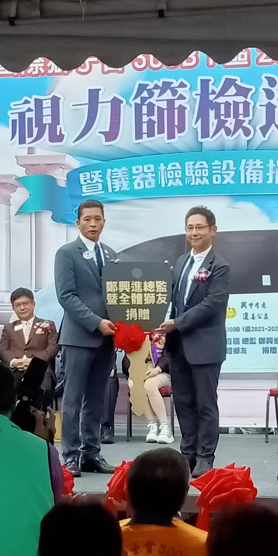 國際獅子會300B 1區總監鄭興進暨全體獅友捐贈「視力保健篩檢巡迴車暨儀器設備」新店耕莘醫院陳正文副院長代表出席捐增活動