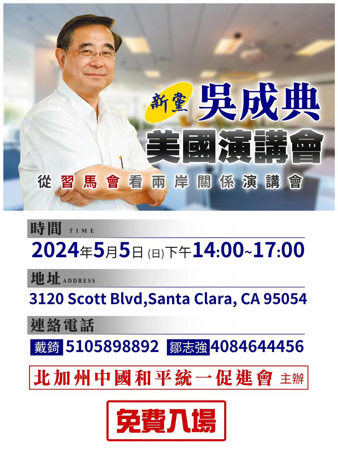 新黨主席受北加州中國和平統一促進會之邀，即將赴美演講 義勇隊二代蘇麗蓉出席會議
