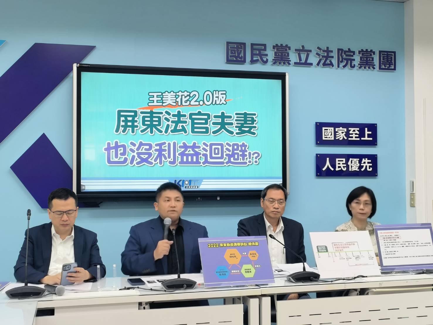 審理縣長選舉官司 屏東地院審判長陳怡先 未聲請迴避有違“公職人員利益衝突迴避法” 呼籲司法院、監察院進行調查，還給國人和蘇清泉一個公道