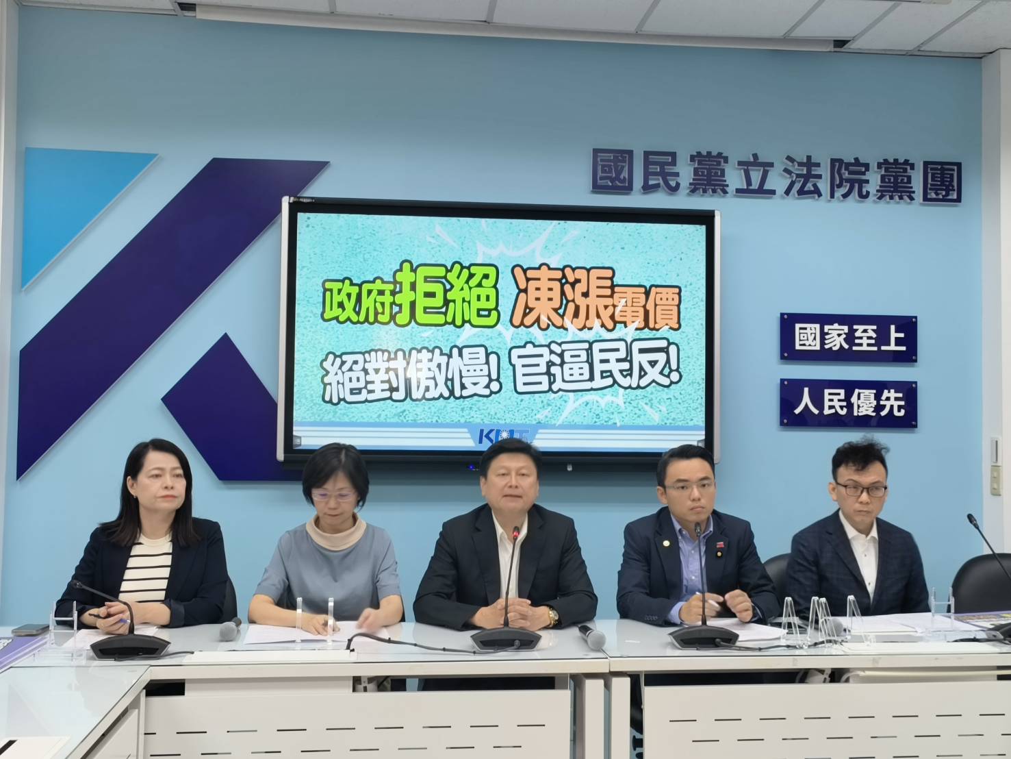 台電不理會 立法院院會決議 通過電價凍漲案 踐踏民意 拒絕執行 國民黨團給予最嚴厲譴責