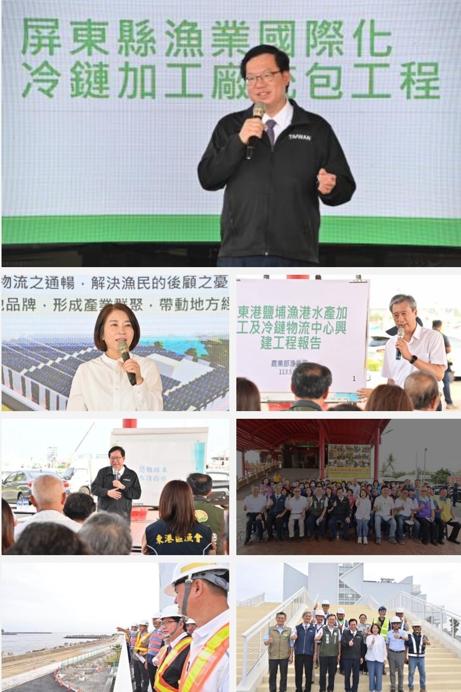 行政院鄭文燦副院長視察屏東縣漁業國際化冷鏈加工廠、枋寮區漁會製冰廠」表示冷鏈物流系統對於發展現代化漁業相當重要 積極協助屏東漁業轉型與升級ˊ