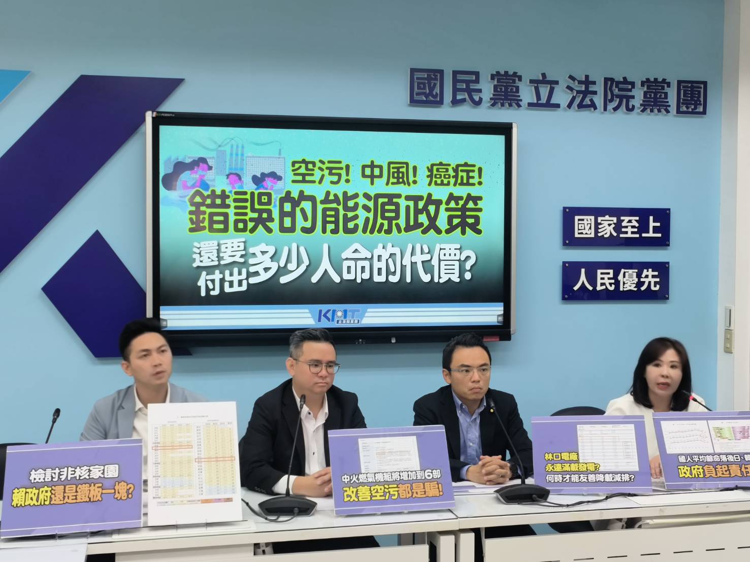 請教賴清德準總統 國衛院提出的慢性疾病研究報告 你會不會感到震驚？要不要重新檢討錯誤的能源政策