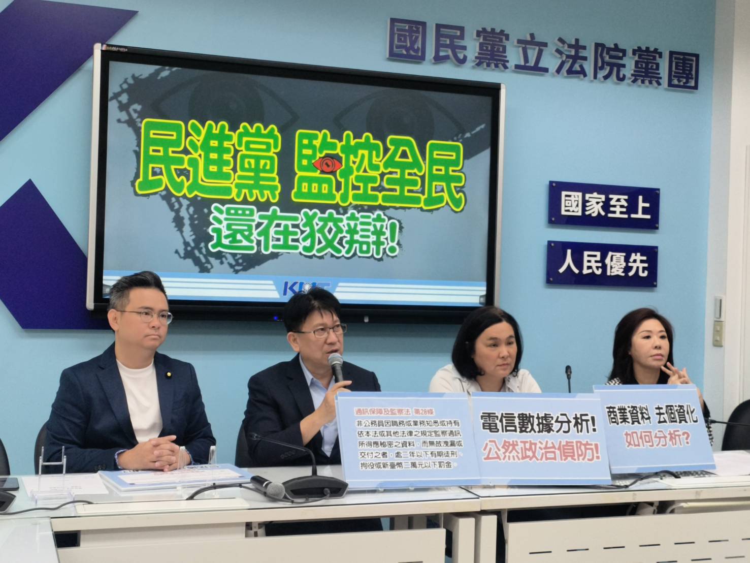 「民進黨遭揭利用國家機器監控公民：王義川大爆料引發藍營強烈譴責」