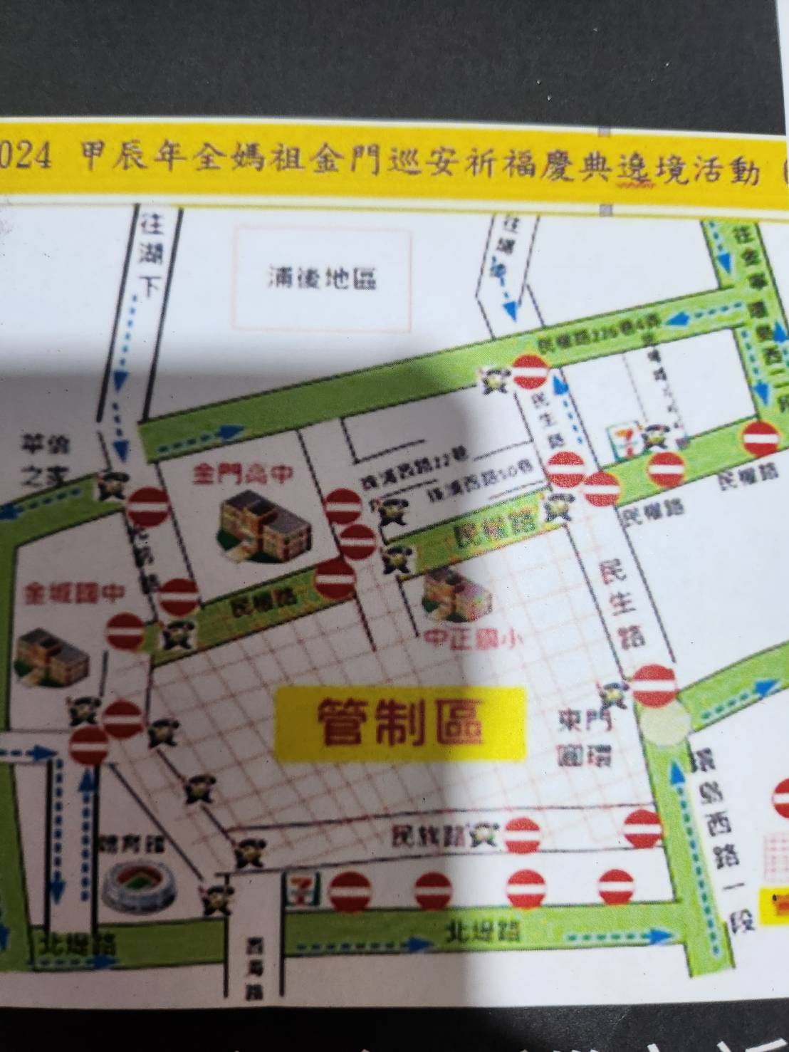 2024甲辰年金門媽祖巡安祈福慶典遶境活動，多項芸陣，民眾參與，順利進行