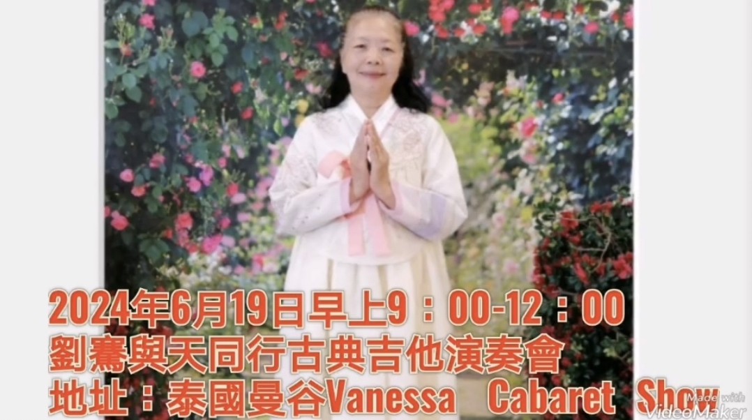 泰國曼谷迎來劉騫古典吉他演奏會