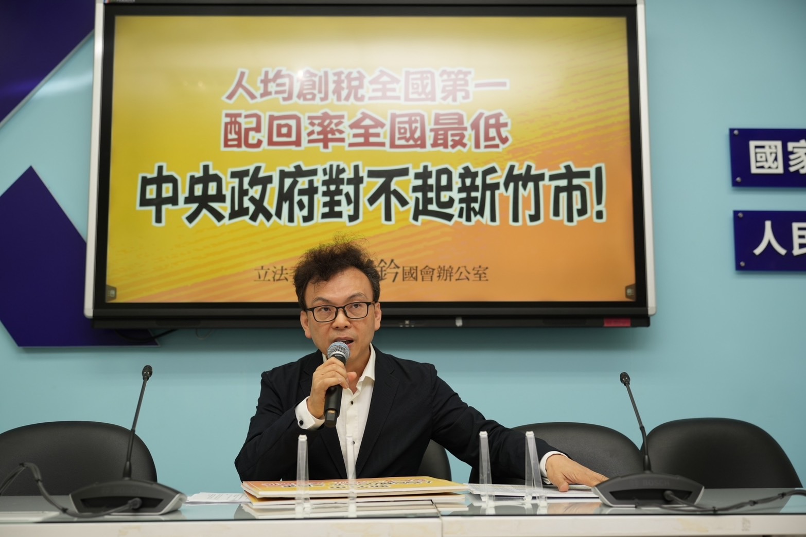 新竹市創稅全國第一卻分配最低！立委鄭正鈐怒批中央不公平剝削