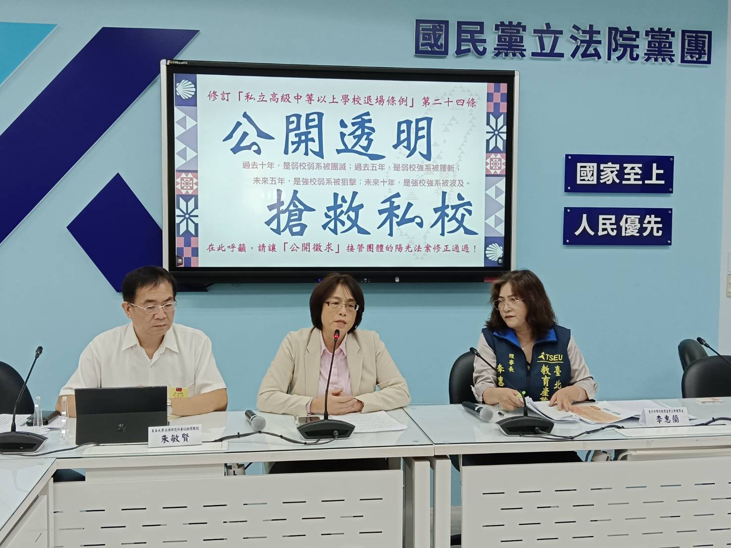 立法委員嚴正澄清退場條例修正案：捍衛私校透明，防制私校禿鷹