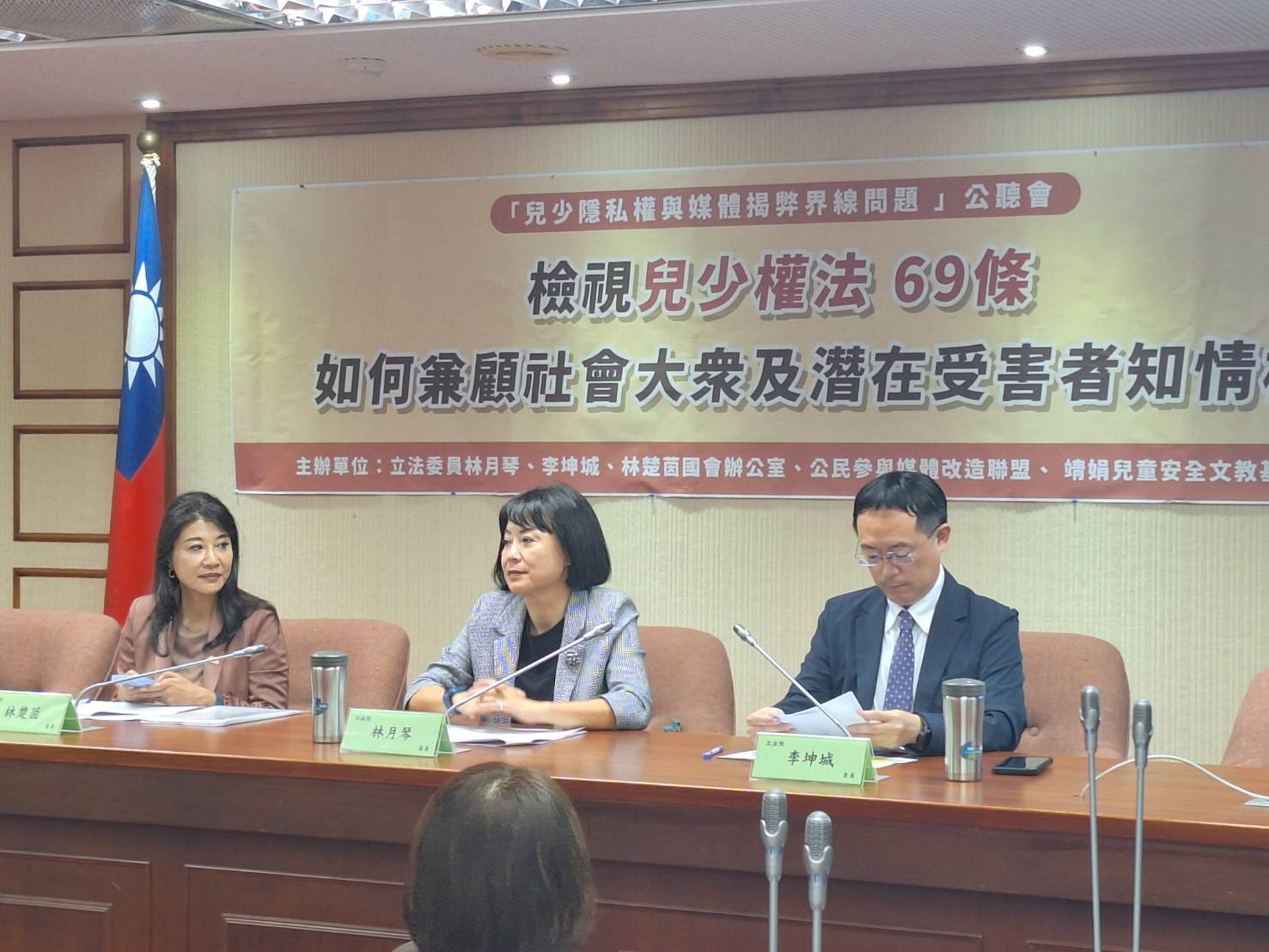 公聽會討論兒少權法第69條修法：平衡隱私與公共利益