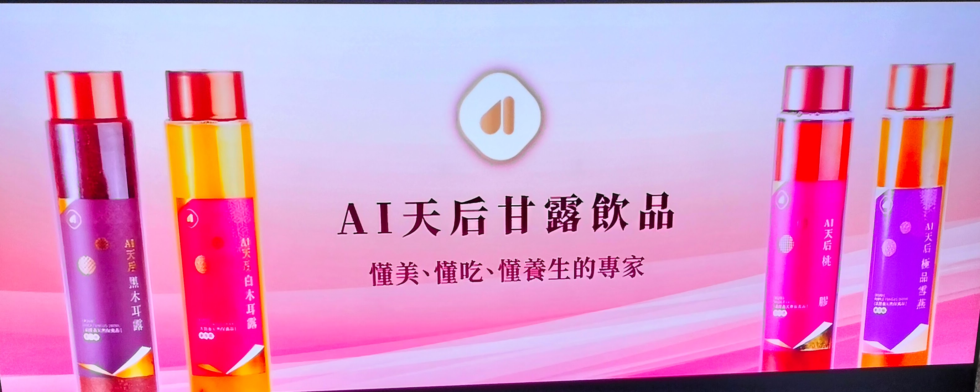 天然健康，喝出美好生活：AI天后黑木耳露的魅力