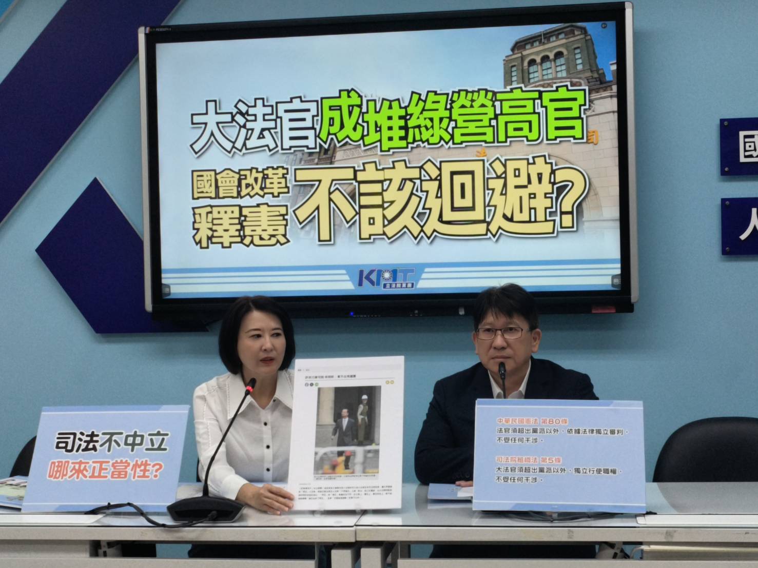 司法風暴再起：大法官綠色連結引爆釋憲爭議，國民黨力陳迴避必要