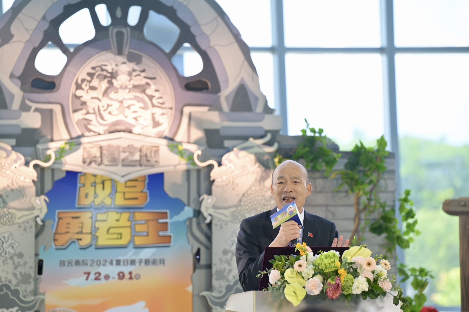 韓國瑜院長參加故宮南院親子藝術月開幕式：藝術融入生活，讓孩子們在遊戲中學習