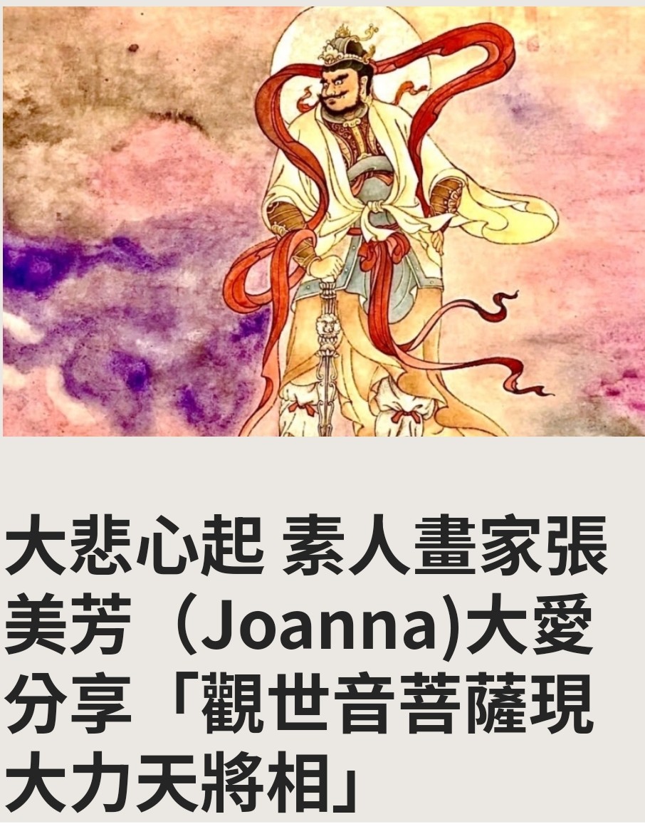 大愛無邊：素人畫家張美芳佛像藝術的深刻啟示